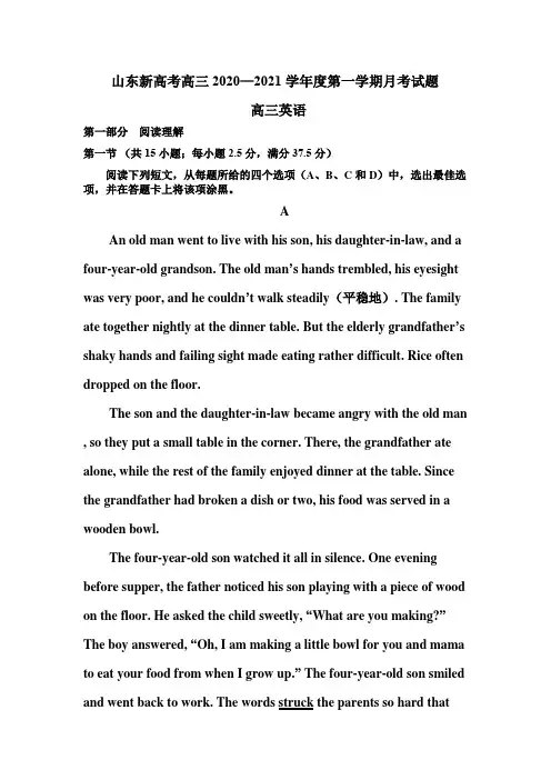 山东新高考高三2020—2021学年度第一学期月考试题 高三英语(含答案)