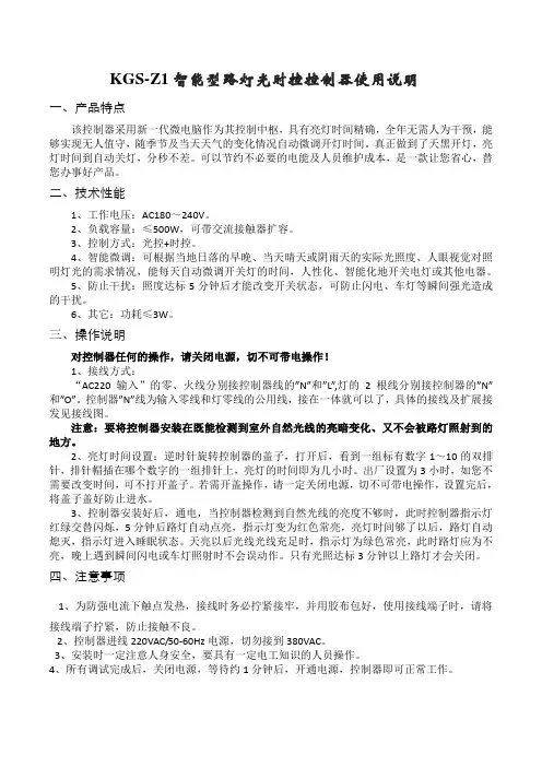 KGS-Z1智能型路灯光时控控制器使用说明