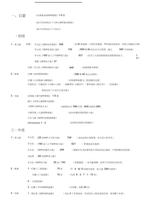 钢琴教材使用顺序