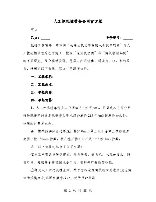 人工挖孔桩劳务合同官方版(七篇)