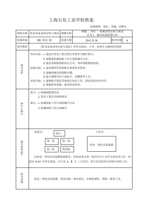 机电一体化实训装任务1 输送线装配图识读