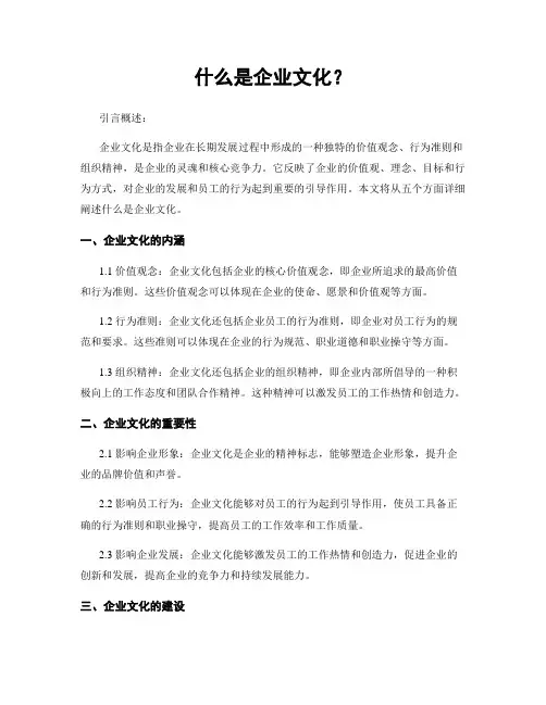 什么是企业文化？