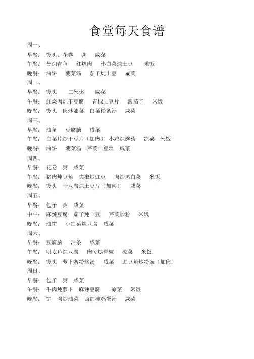 食堂每天食谱