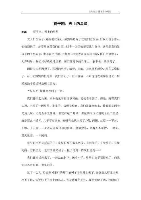 贾平凹：天上的星星