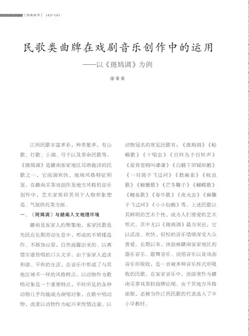 民歌类曲牌在戏剧音乐创作中的运用——以《斑鸠调》为例