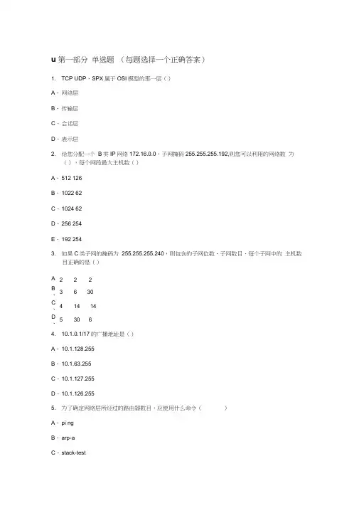 网管转正考题详解