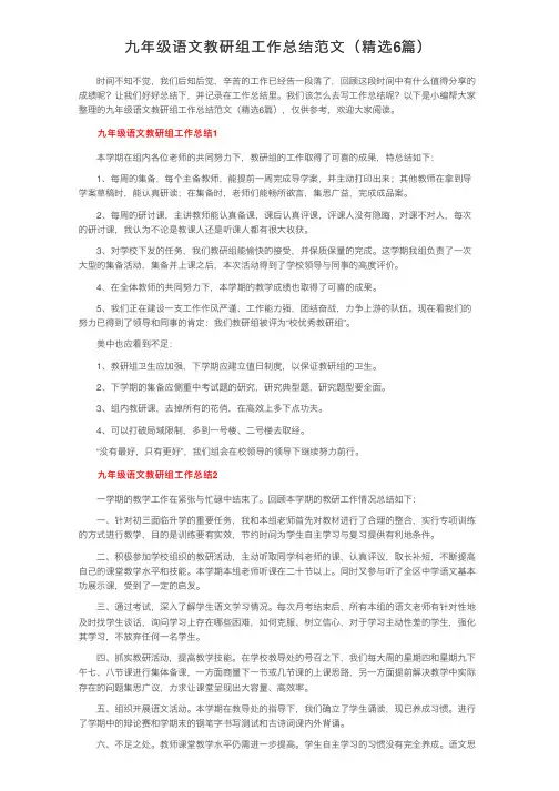九年级语文教研组工作总结范文（精选6篇）