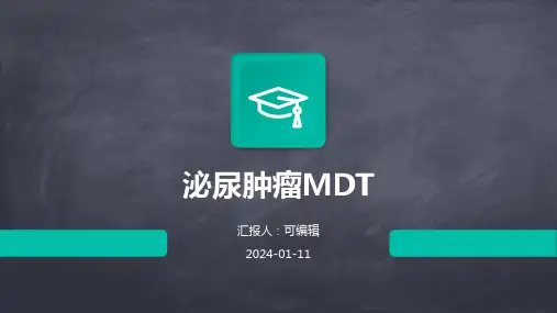 《泌尿肿瘤MDT》PPT课件