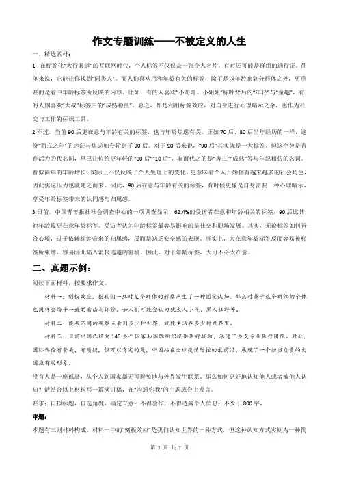 2024届高考语文作文模拟写作-不被定义的人生