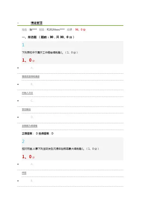 情绪管理考试答案