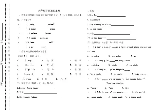 人教新版六年级英语下册第四单元测试卷及答案