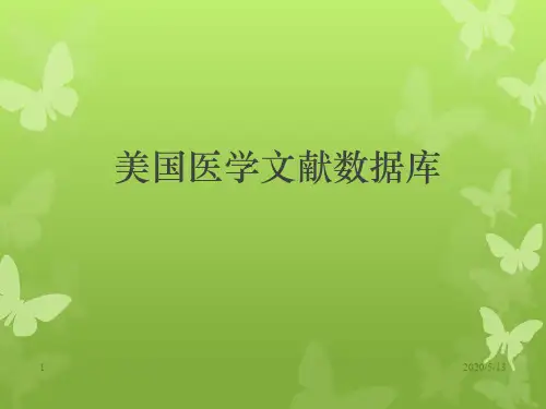 美国医学文献数据库