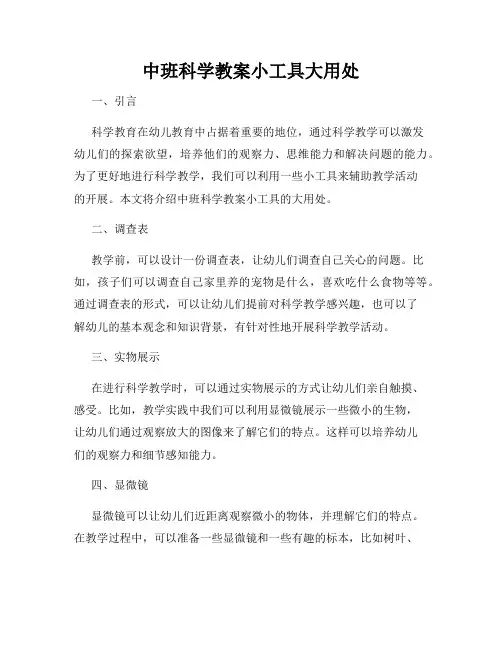 中班科学教案小工具大用处