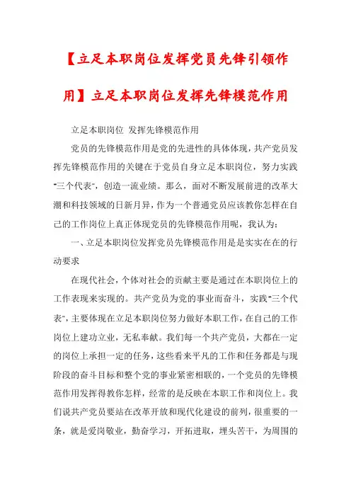 【立足本职岗位发挥党员先锋引领作用】立足本职岗位发挥先锋模范作用