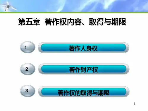 5 著作权内容