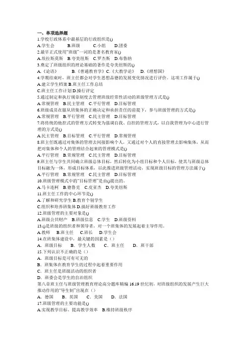 班主任与班级管理题库