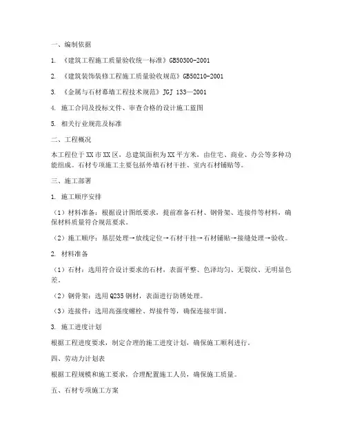 石材专项施工方案