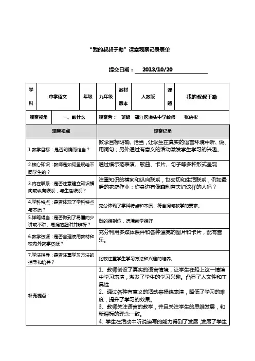 第三模块作业附件：课堂观察记录表单(1)