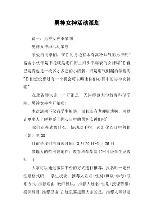 男神女神活动策划