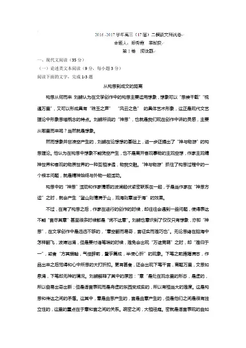 辽宁省鞍山市第一中学高三上学期第二次模拟考试语文试题 含答案