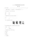 2014河南中考化学真题word版