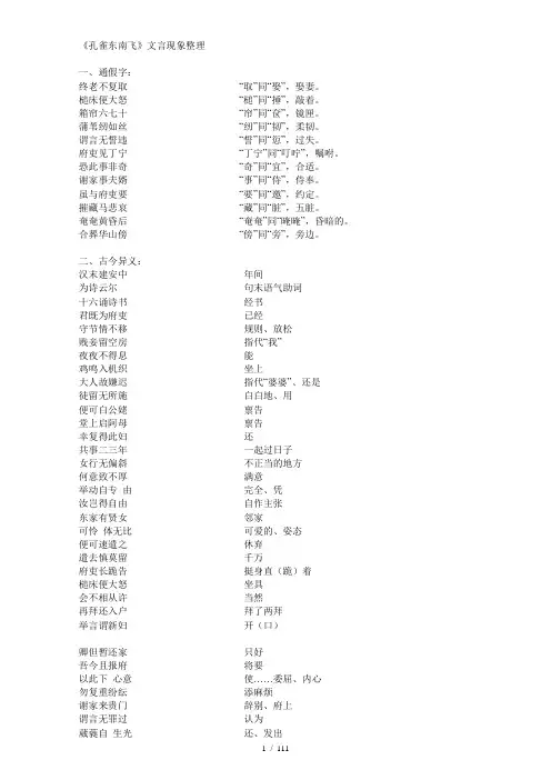 《孔雀东南飞》文言现象整理