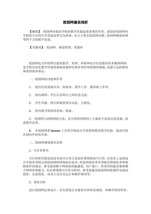 校园网建设浅析