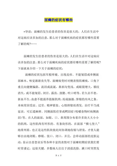 面瘫的症状有哪些