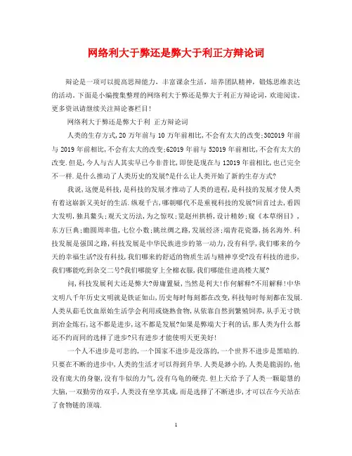 网络利大于弊还是弊大于利正方辩论词
