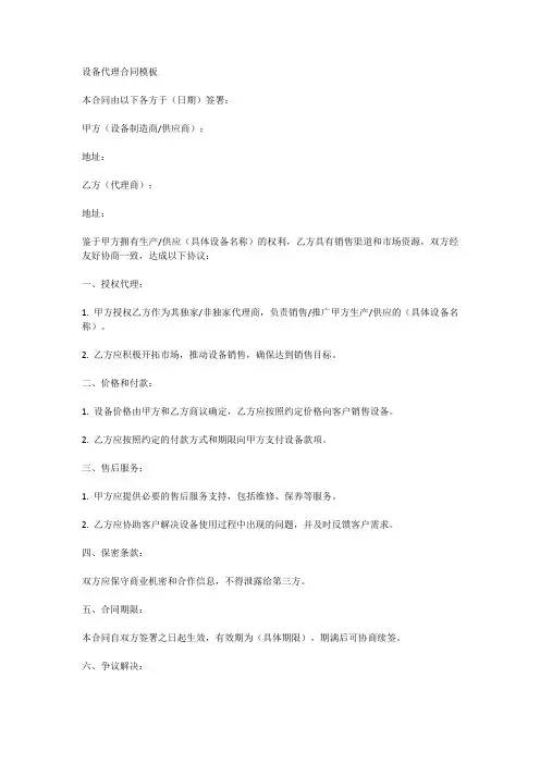 设备代理合同模板