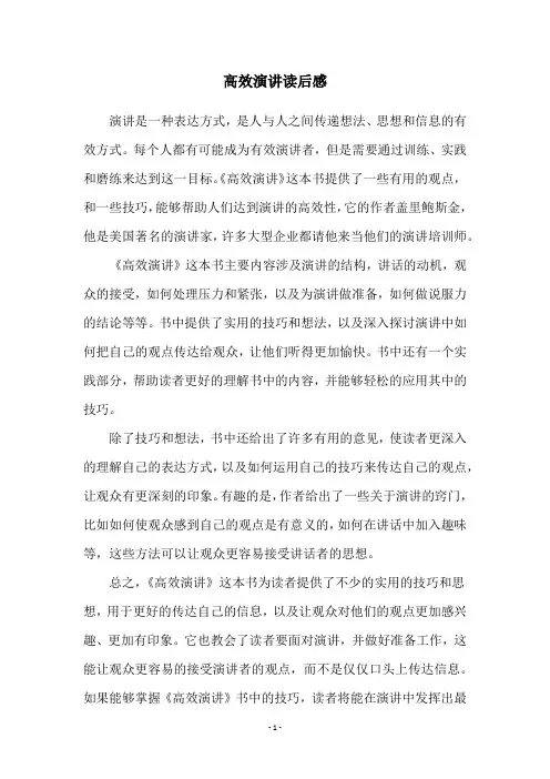 高效演讲读后感