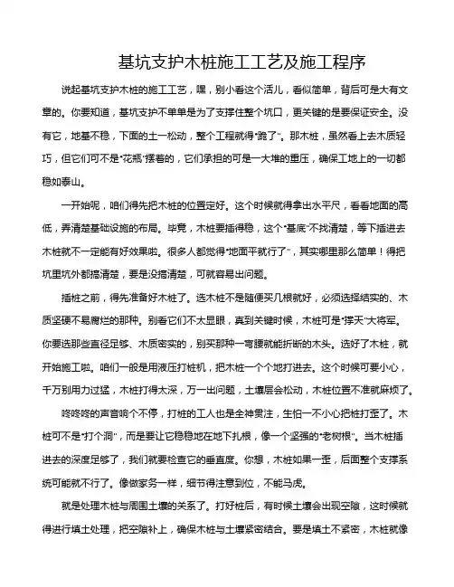基坑支护木桩施工工艺及施工程序