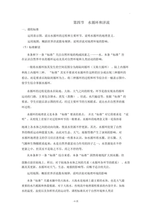 2-4水循环和洋流教案