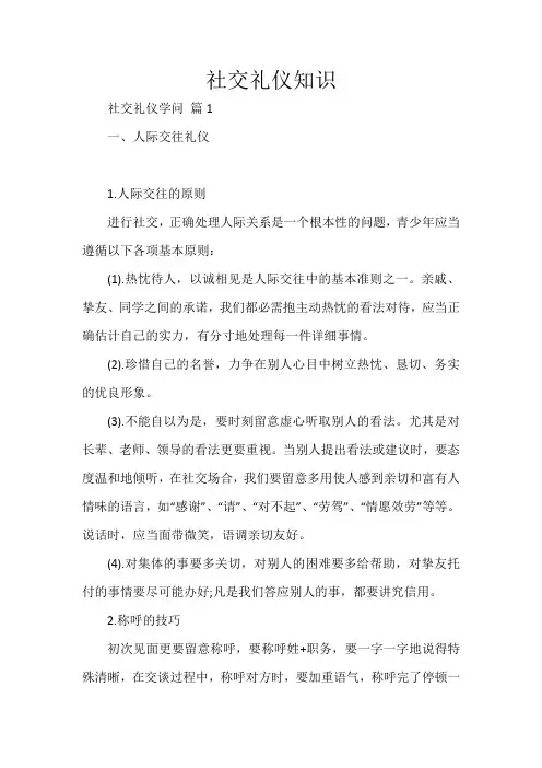 社交礼仪知识
