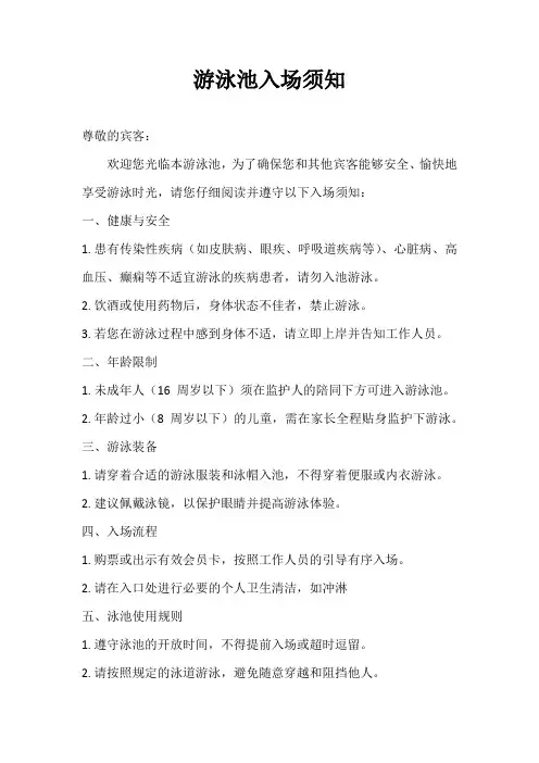 游泳池入场须知