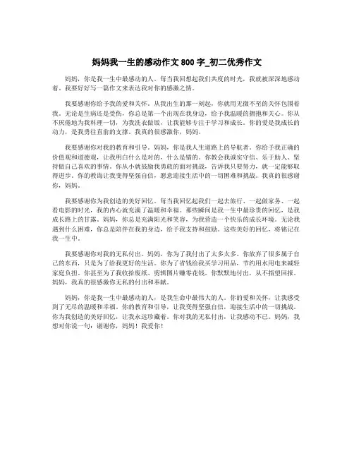 妈妈我一生的感动作文800字_初二优秀作文
