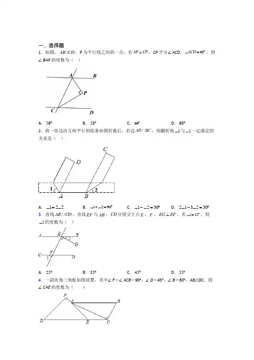 (完整版)人教版初一数学下册相交线与平行线试题(带答案)解析