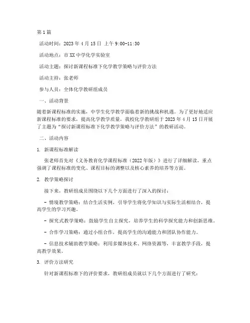 中学生化学教研活动记录(3篇)