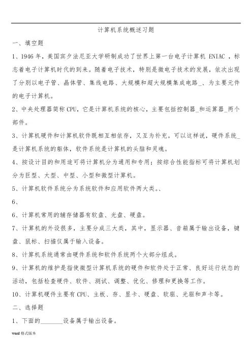 计算机组装硬件考试试题题库完整