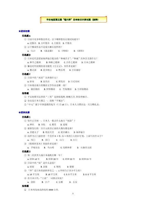 华东地区第三届世川杯日语知识竞赛试题