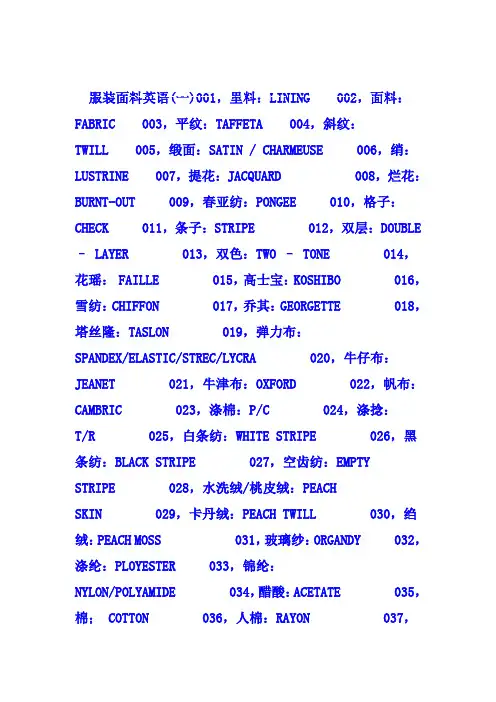 服装面料中英文对照大全