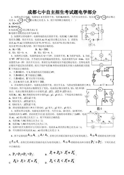 【精品】成都七中自主招生考试物理测试题