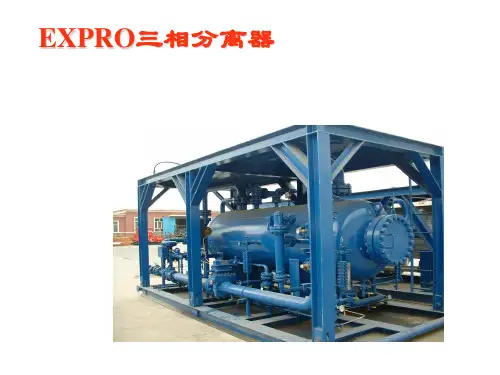 EXPRO三相分离器