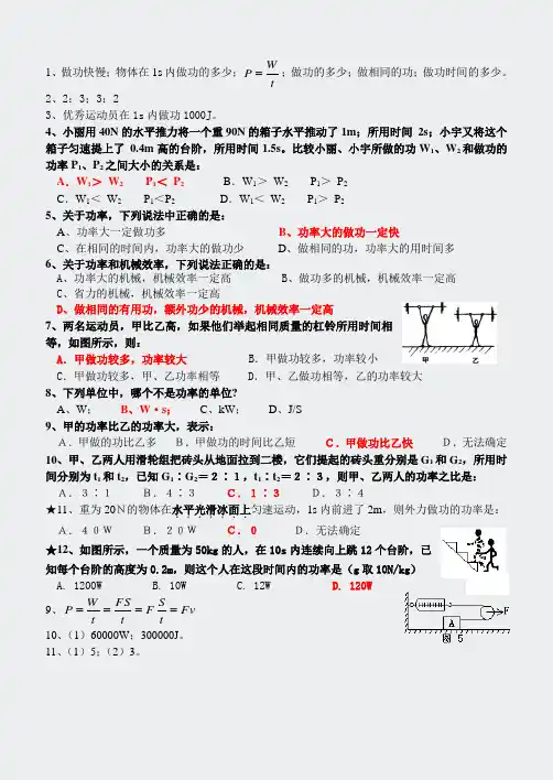 功、功率、机械能课时练+单元测试(含答案)-答案第三节功率作业1