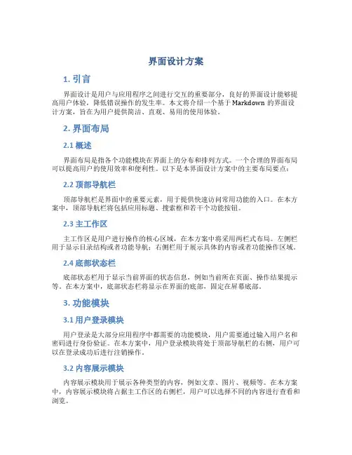 界面设计方案