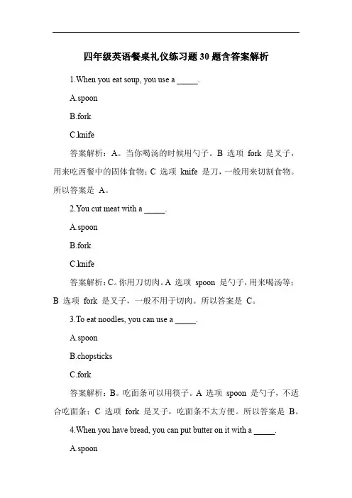 四年级英语餐桌礼仪练习题30题含答案解析