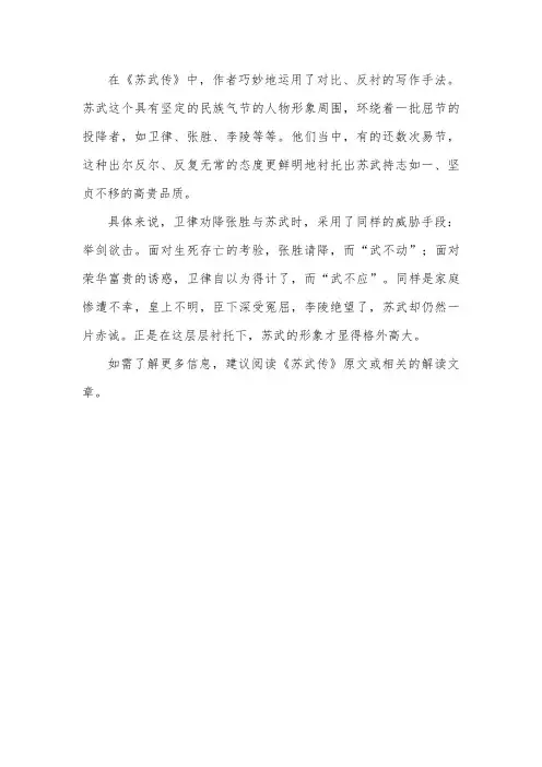 苏武传对比手法的运用