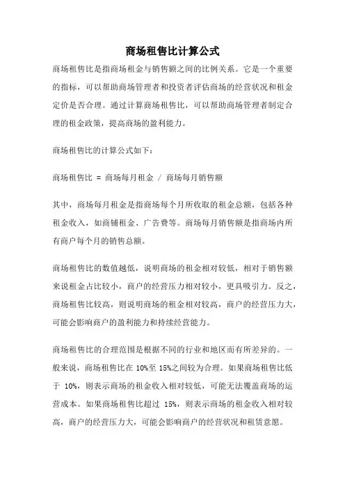 商场租售比计算公式