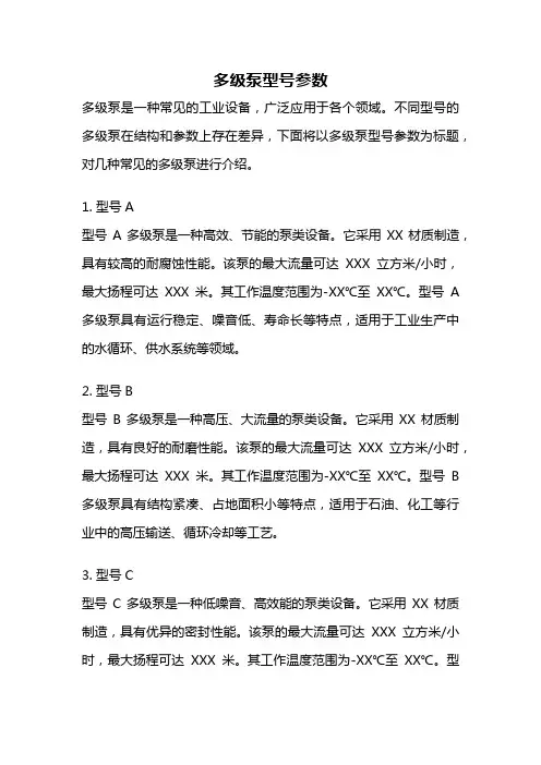 多级泵型号参数