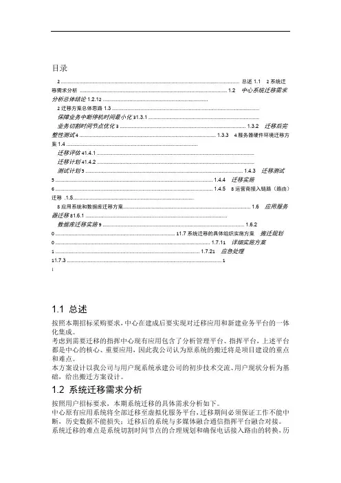 完整word版应用系统迁移方案